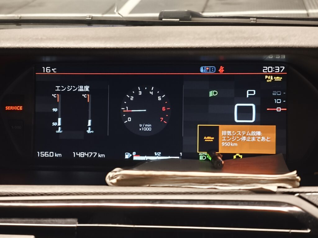 シトロエン C4 ピカソ アドブルー警告 エンジン停止カウントダウン 施工前